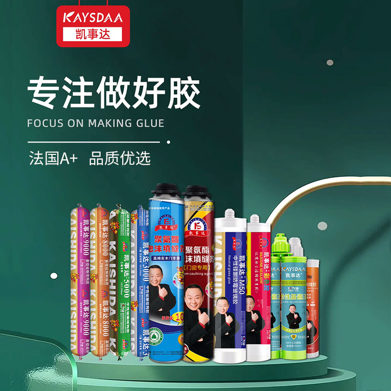 秋冬必看 ！硅酮密封膠施工注意事項(xiàng)分享